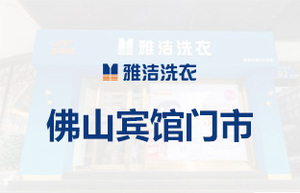 佛山宾馆门市.jpg