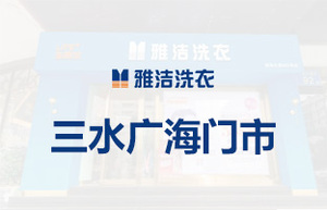 三水广海门市.jpg